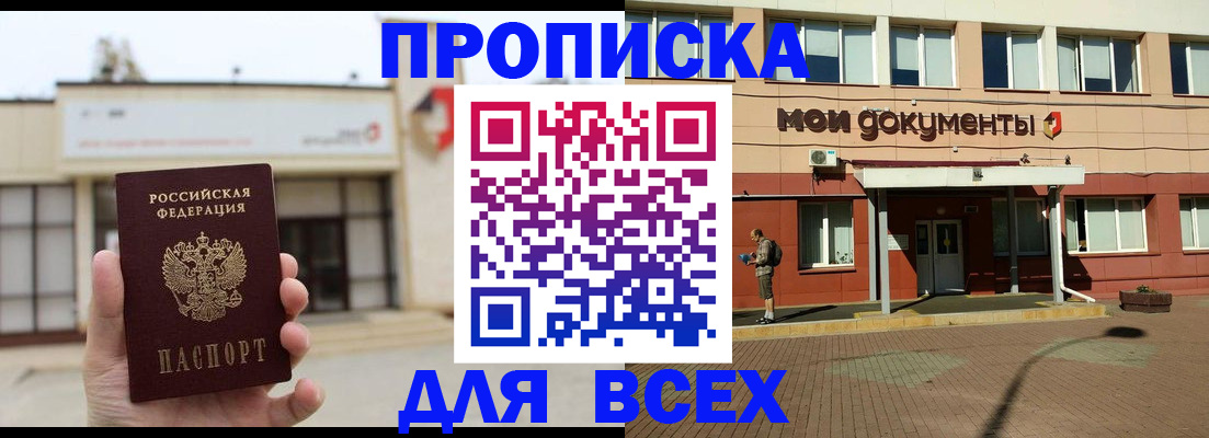 прописка в Заозёрске