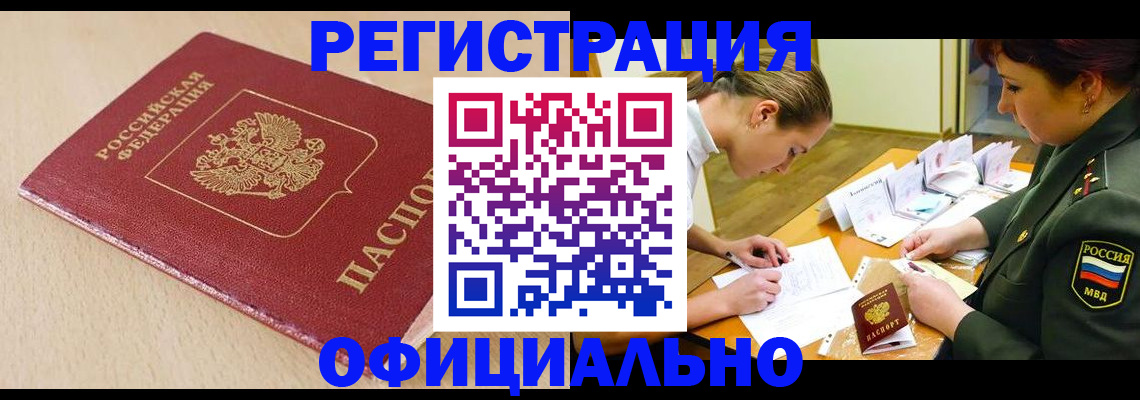 временная регистрация законно в Заозёрске