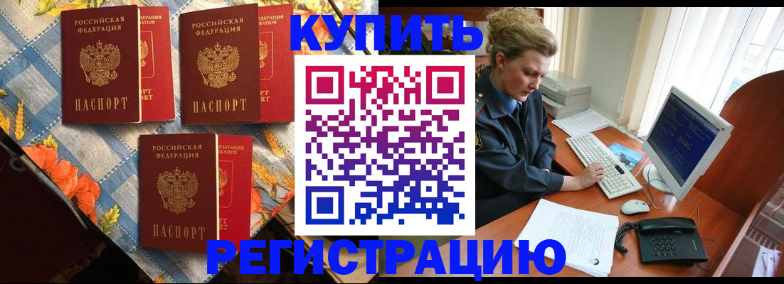 прописка 2025 в Заозёрске