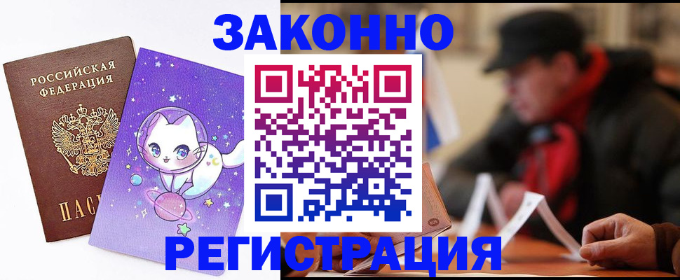 временная регистрация для школы в Заозёрске