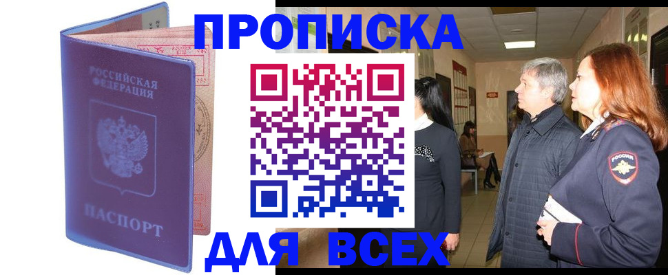 прописка ребенка в Заозёрске