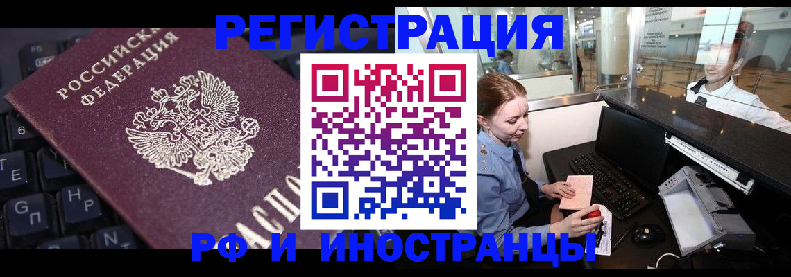временная регистрация 2025 в Заозёрске